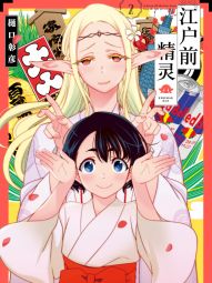 江户前精灵.jpg