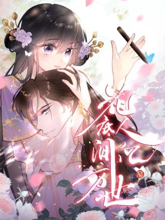 花底人间亿万世.jpg