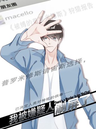 我被嫌疑人刷屏了.jpg