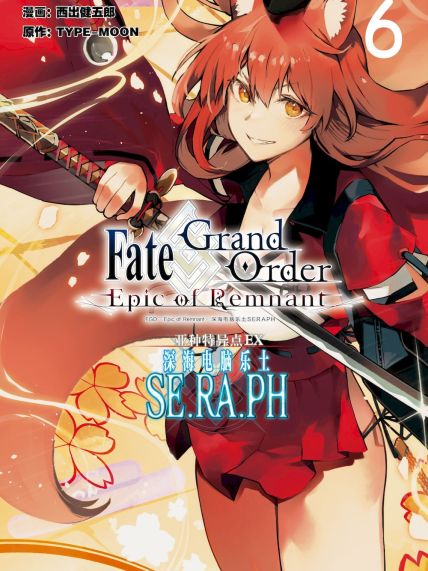 File:Grand Order -Epic of Remnant- 亚种特异点EX 深海电脑乐土 SE.RA.PH.jpg