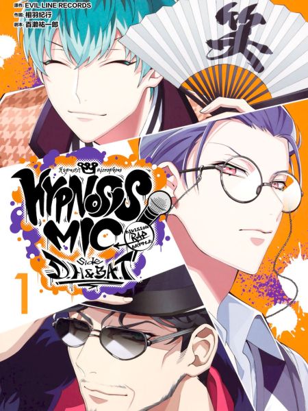 File:催眠麦克风-Division Rap Battle- side D.H&B.A.T.jpg