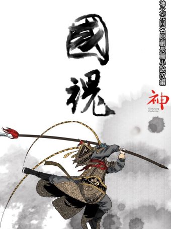 国魂.jpg