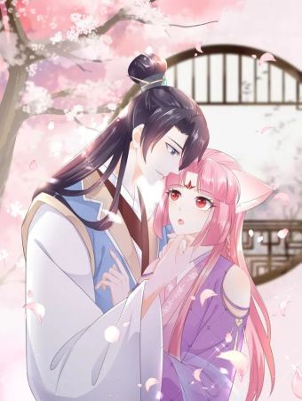 狐妃，别惹火.jpg