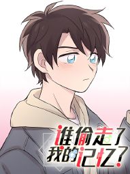 誰偷走了我的記憶？.jpg
