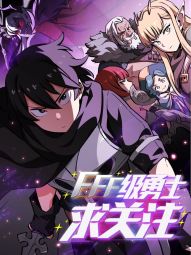 FFF级勇士求关注.jpg