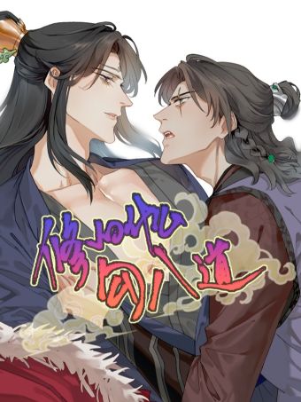 修的什么勾八道.jpg