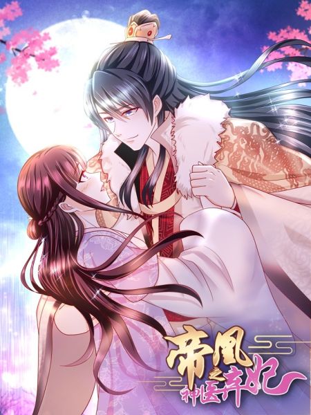 File:帝凰之神医弃妃.jpg