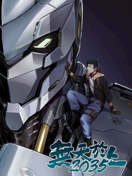 File:无天于上2035.jpg