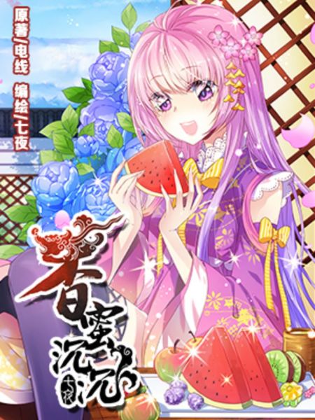 File:香蜜沉沉.jpg