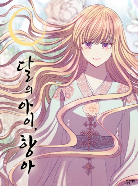 File:月亮的女儿.jpg