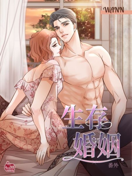 File:生存婚姻.jpg