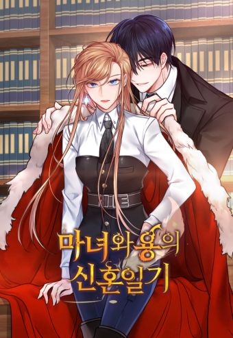 魔女和龙的新婚日记.jpg