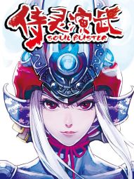 侍靈演武.jpg
