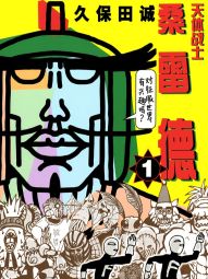天体战士桑雷德.jpg