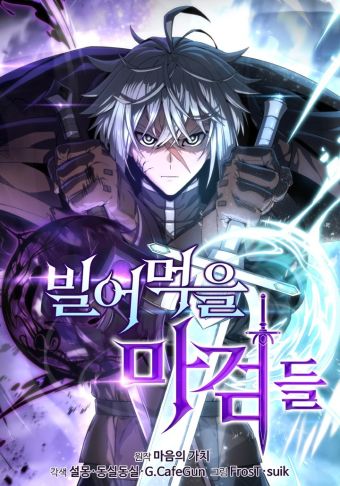断罪勇士的魔剑们.jpg