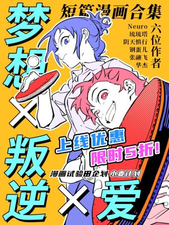 梦想X叛逆X爱——小麦计划.jpg