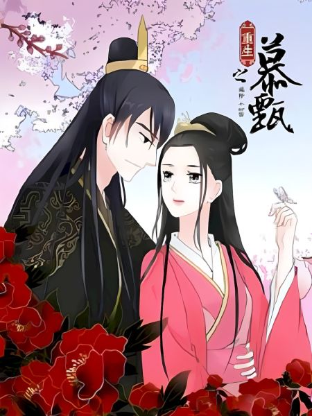 File:重生之慕甄.jpg