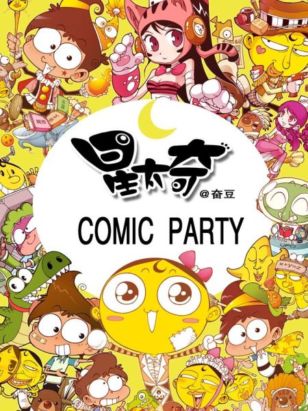 File:星太奇.jpg