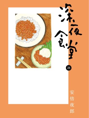 深夜食堂.jpg