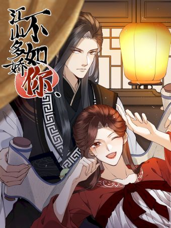 江山多娇不如你.jpg
