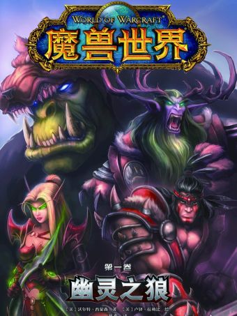 魔獸世界 全四冊.jpg