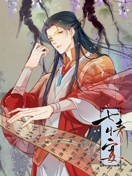 File:七情宴.jpg