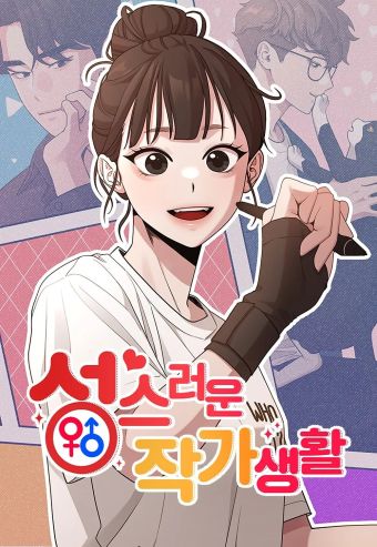 網漫作家要翻紅.jpg