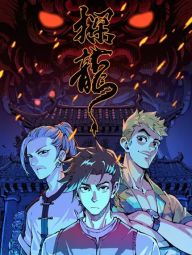 探龙.jpg
